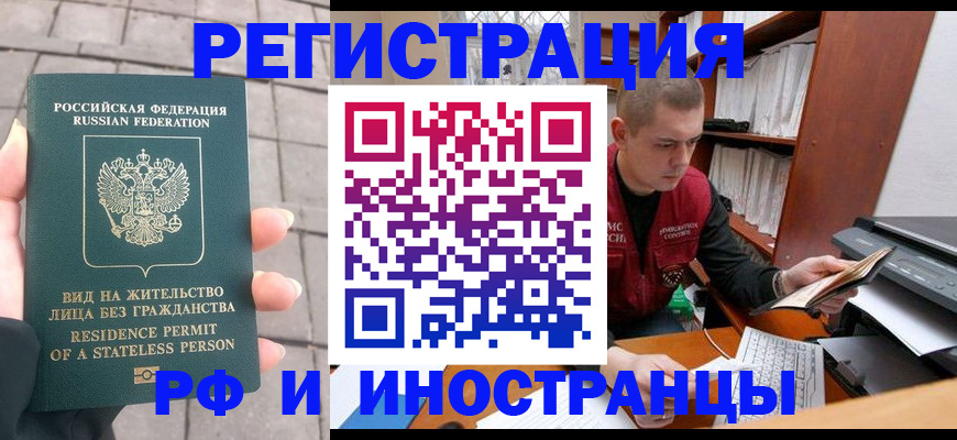 временная регистрация в квартире в Лебедяни