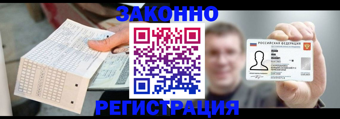 прописка законно в Лебедяни