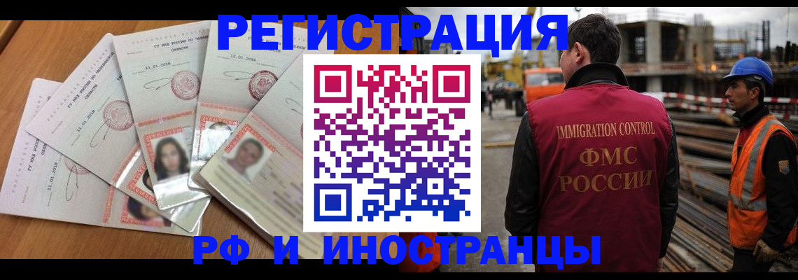 прописка иностранных граждан в Лебедяни